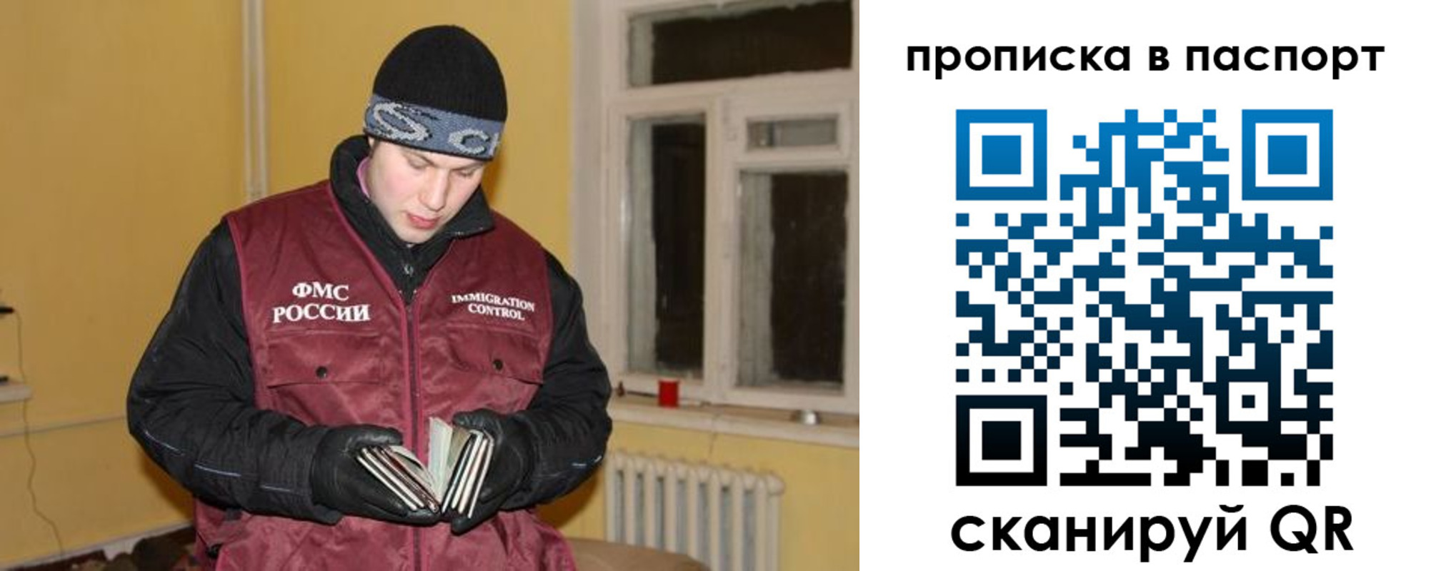 прописка для работы в Тынде