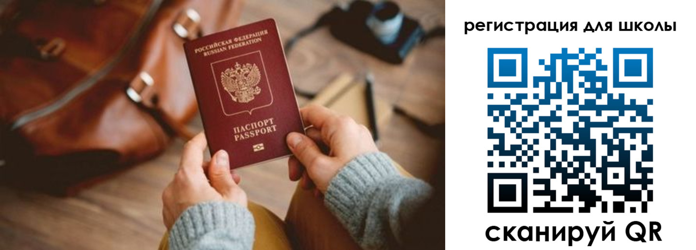 временная регистрация для школы в Тынде