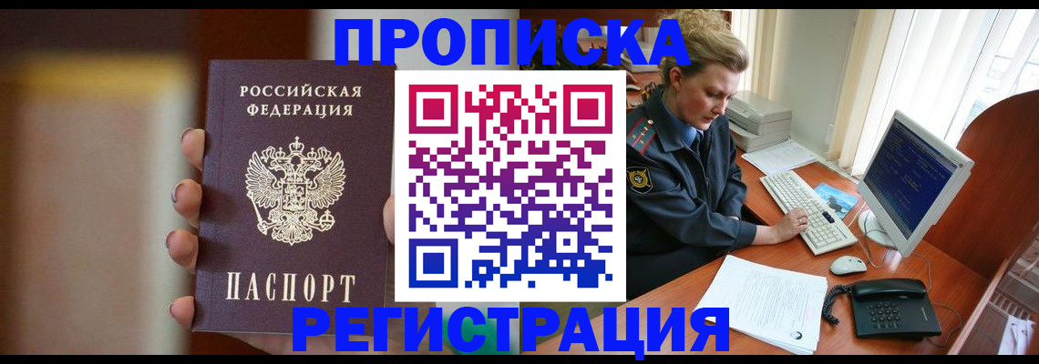 прописка ребенка в Тынде