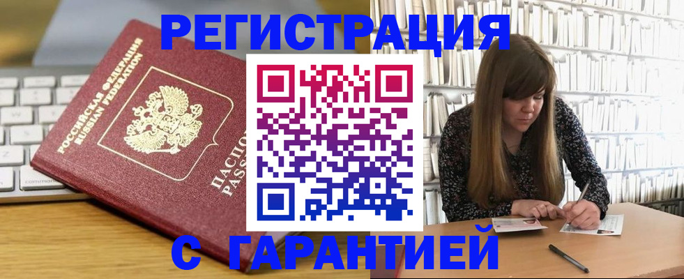 прописка в квартире в Тынде