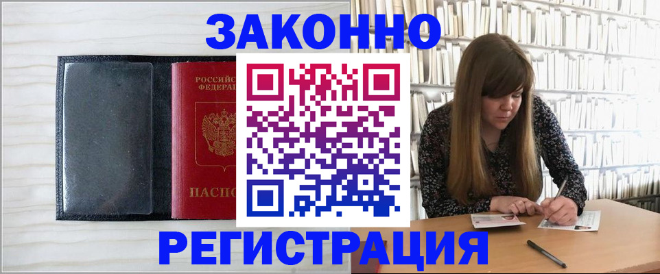 прописка в квартире в Тынде